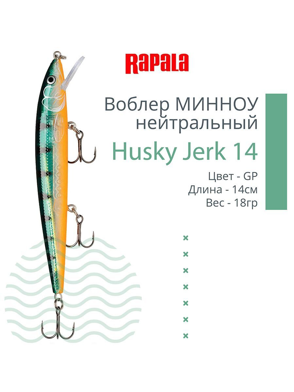 Воблер Husky Jerk 06, 6см, 3гр, цвет CLN, нейтральный