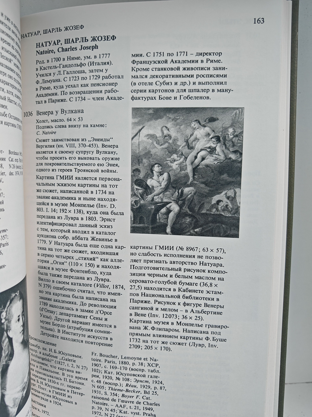 Французская живопись XVI - первой половины XIX века. Каталог