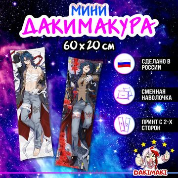 Мини дакимакура Блэйд Хонкай Стар Рейл арт. M1179, 60х20 см