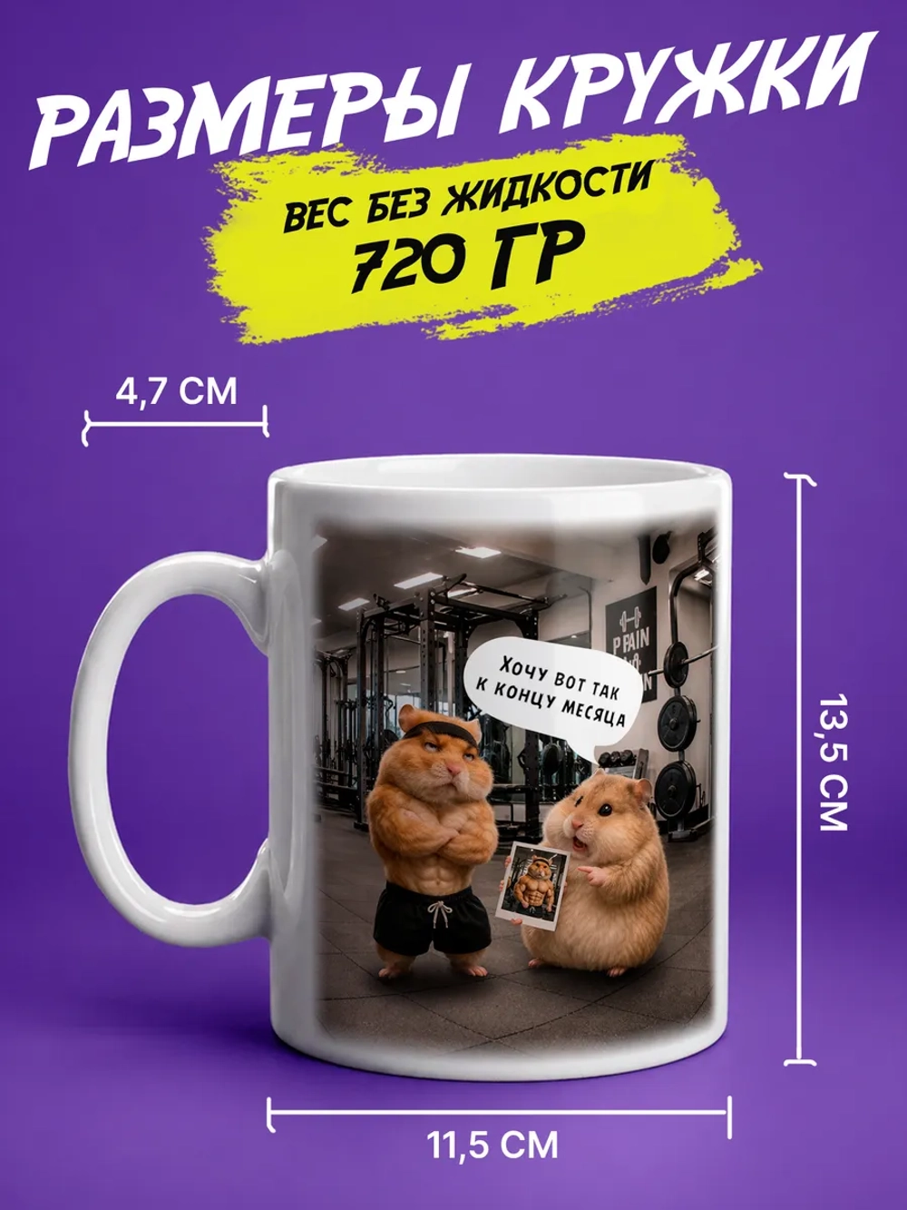 Кружка "Боль фитнес-тренера"