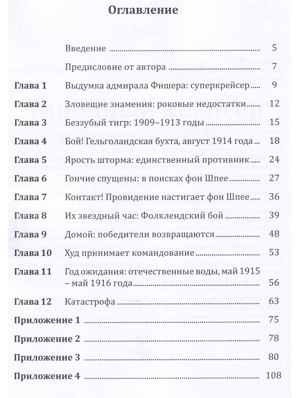 Линейный крейсер "Инвинсибл"
