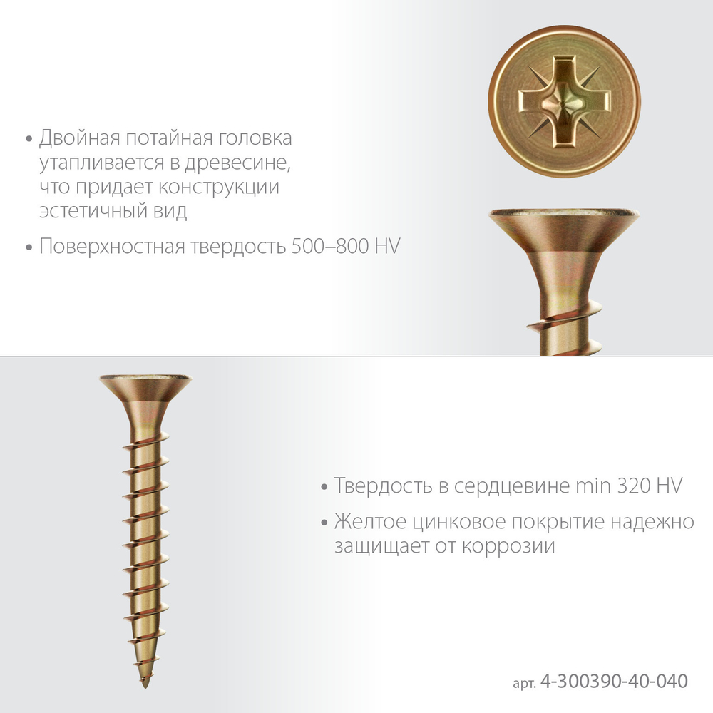 ЗУБР СУ-Ж 40 х 4.0 мм, желтый цинк, Универсальный саморез, 17.49 кг (4-300390-40-040)