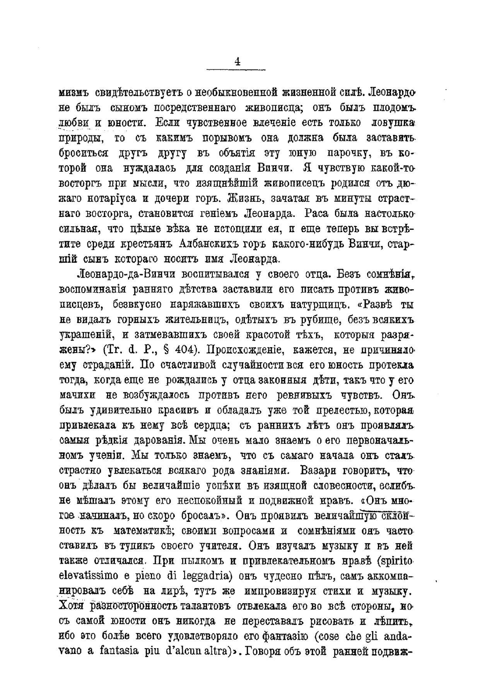 Леонардо да-Винчи, как художник и ученый 1452-1519 | Сеайль Габриэль