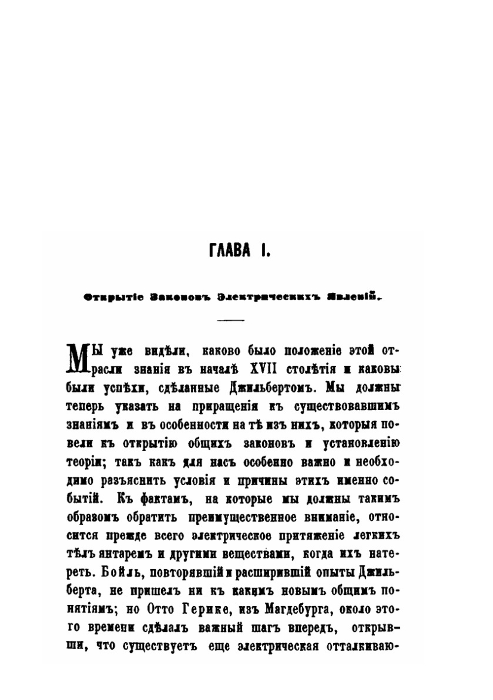 История индуктивных наук от древнейшего и до настоящего времени. Том 3 | Вильям Уэвелль