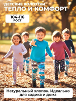 Тёплые детские колготки из хлопка для мальчиков и девочек, рост 104-116 см, цвет сиреневый