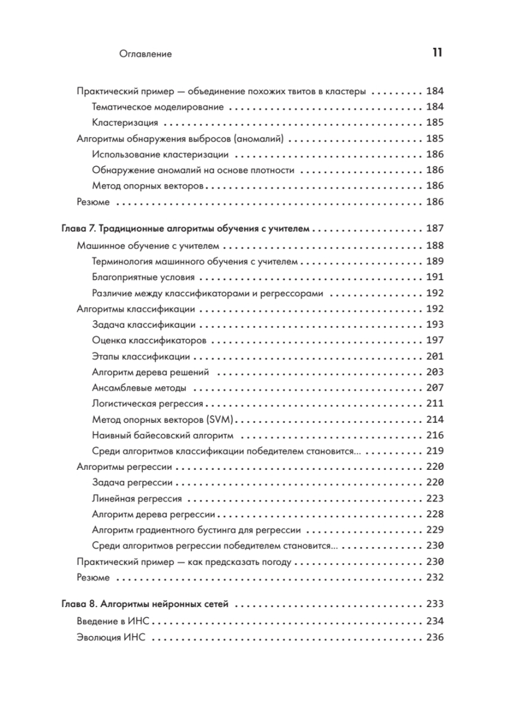 40 алгоритмов, которые должен знать каждый программист на Python