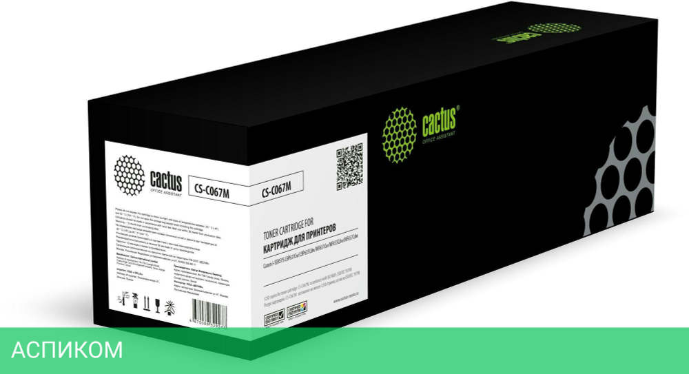 Картридж Cactus CS-C067M пурпурный