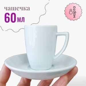 Кофейная пара из кофейного набора для женщины