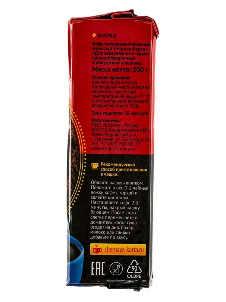Кофе молотый Черная Карта для заваривания в чашке 250 г