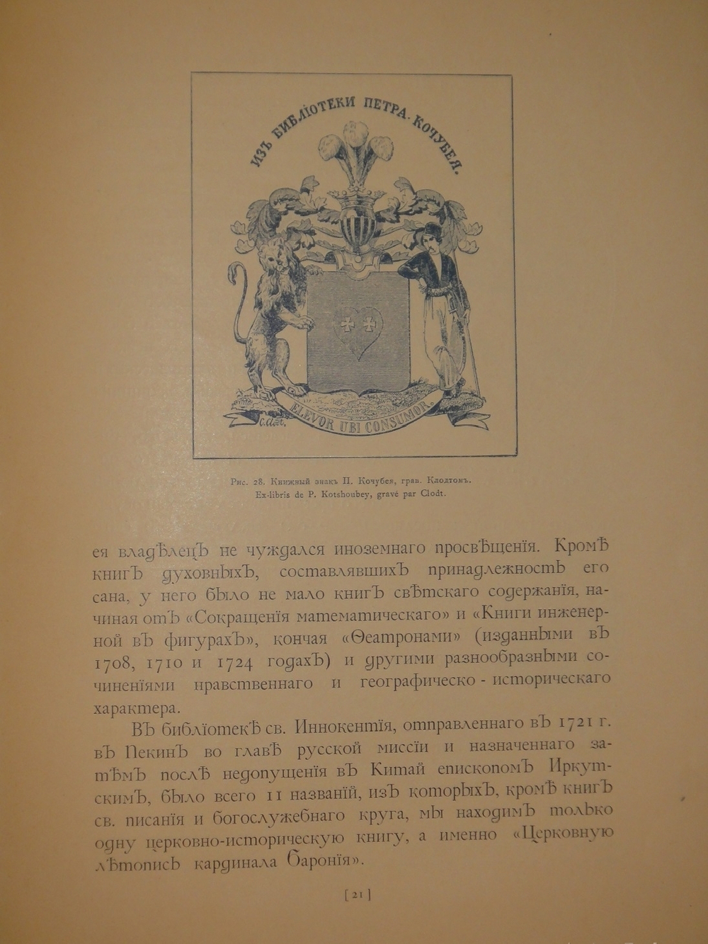 "Русский книжный знак". В.А.Верещагин. 1902г.