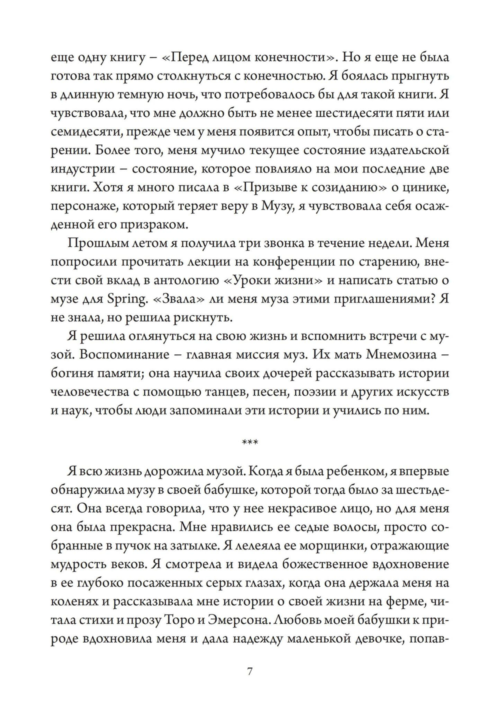 Музы. Сборник (PDF)