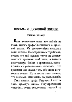 Письма о духовной жизни | Феофан-затворник
