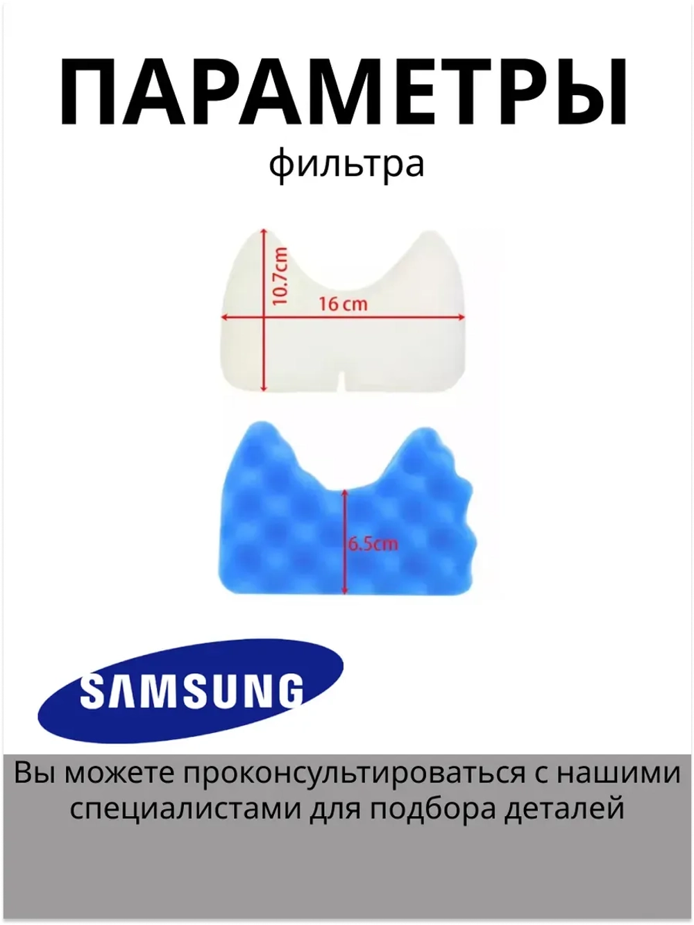 Фильтр samsung 60-ая серия (комплект 2 фильтра) DJ97-01159B (DJ97-01159A, DJ97-00841A, DJ97-00841A)