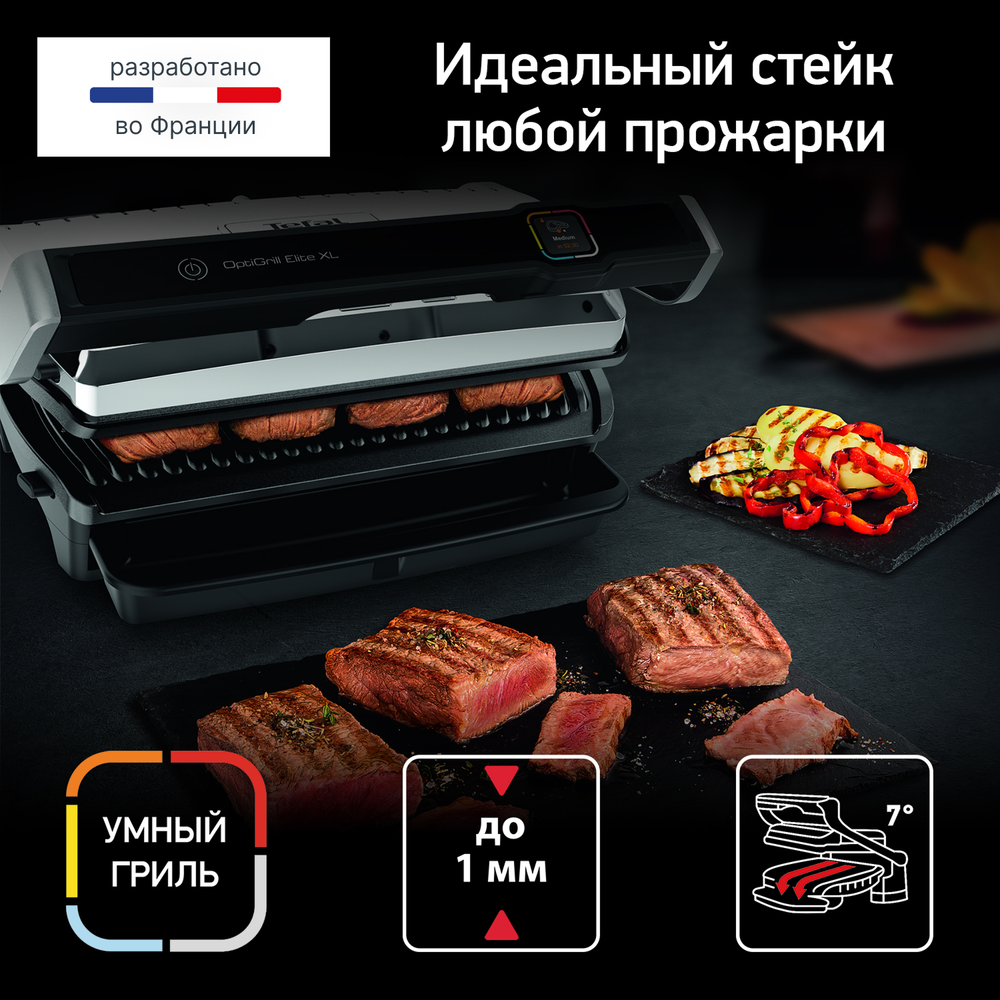 Умный электрогриль Tefal Optigrill Elite XL GC760D30, 16 автопрограмм
