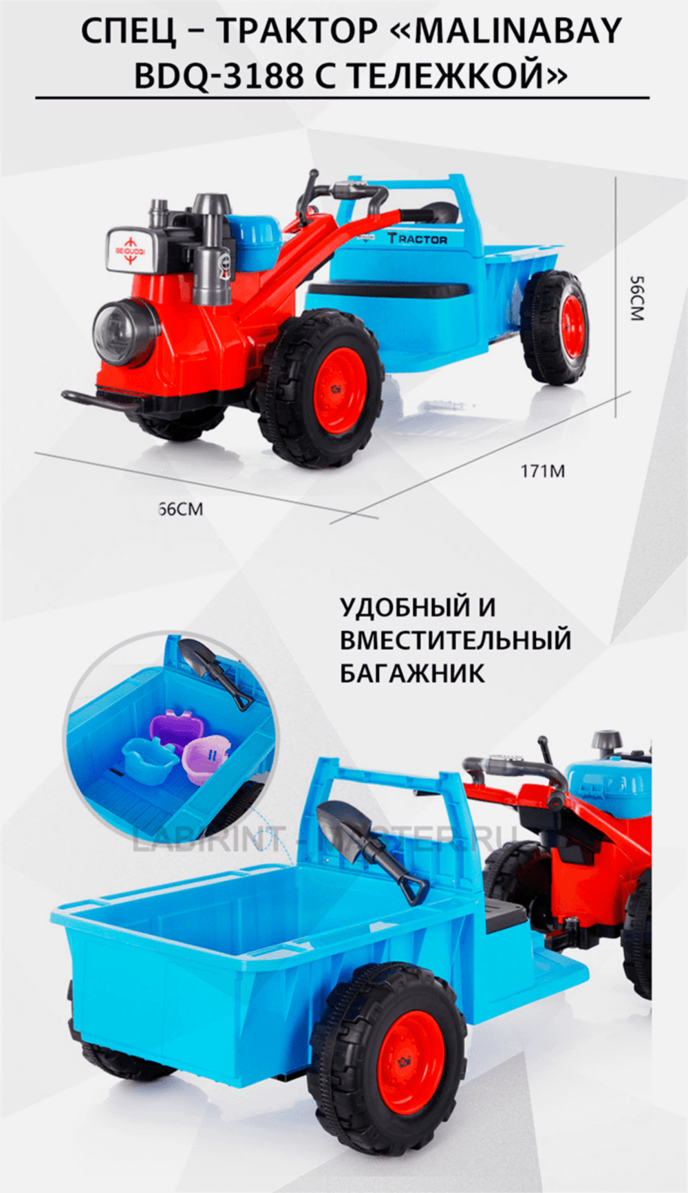 Спец - трактор "MalinaBay bdq-3188 с тележкой"
