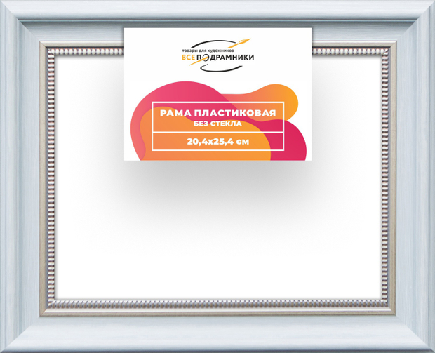 Рама 20x25 для картин и фотографий