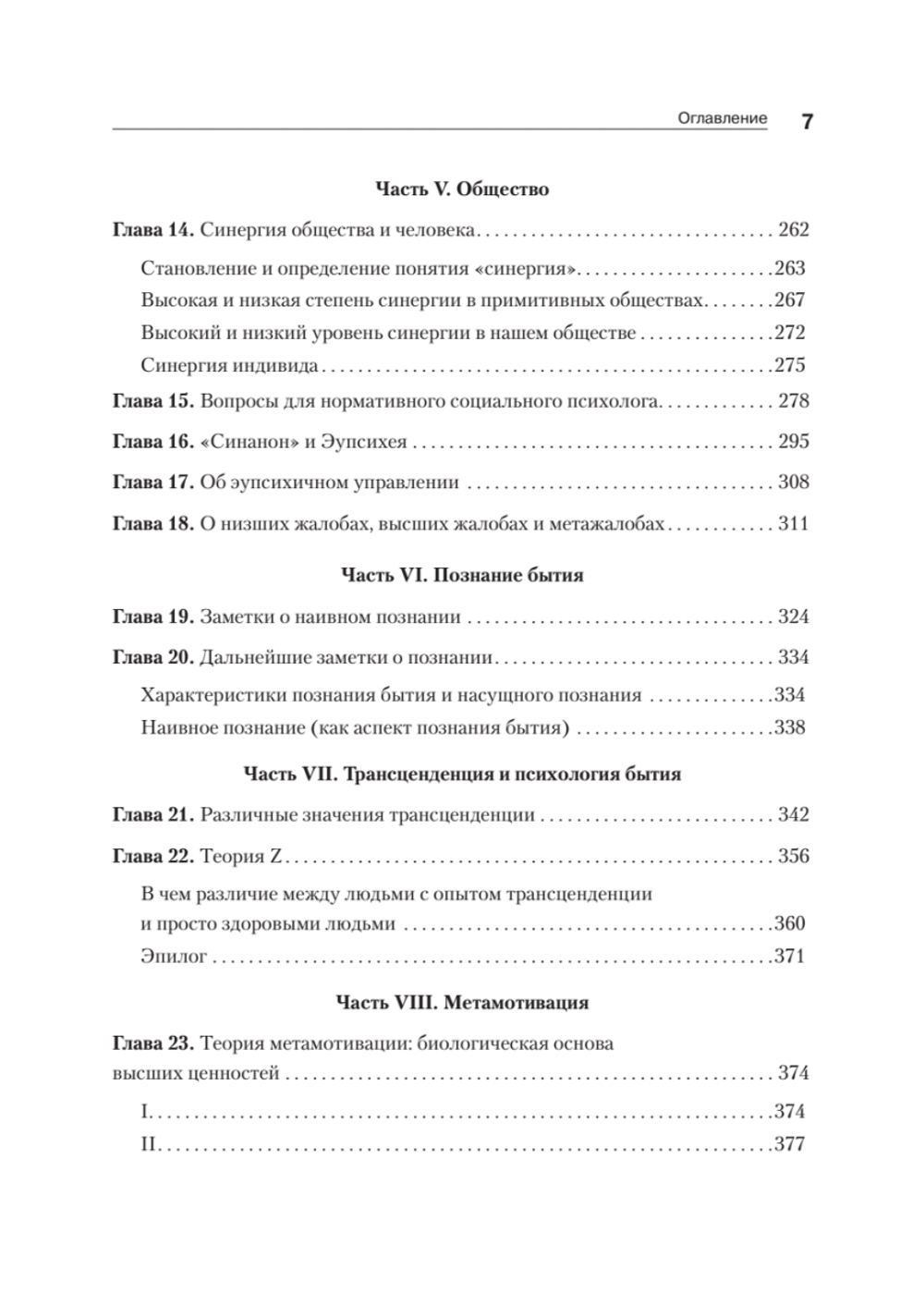 Дальние пределы человеческой психики