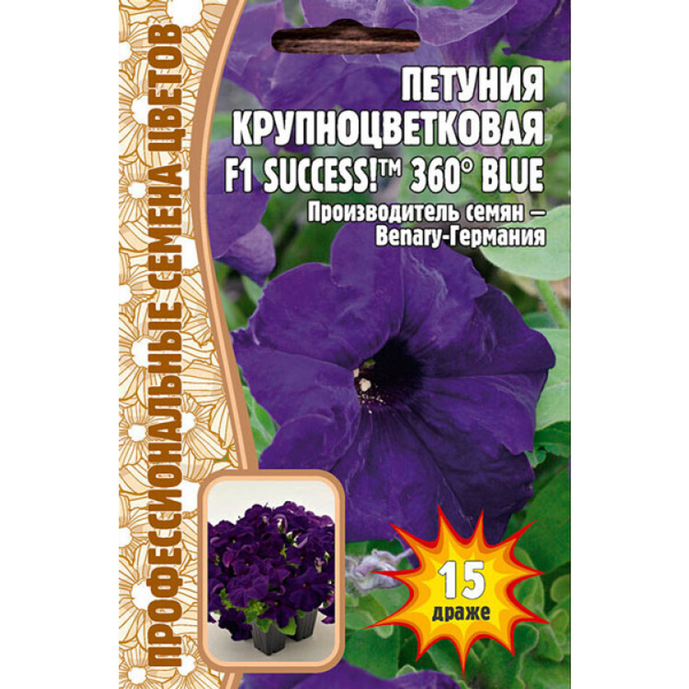 Петуния крупноцветковая F1 Success 360 BLUE