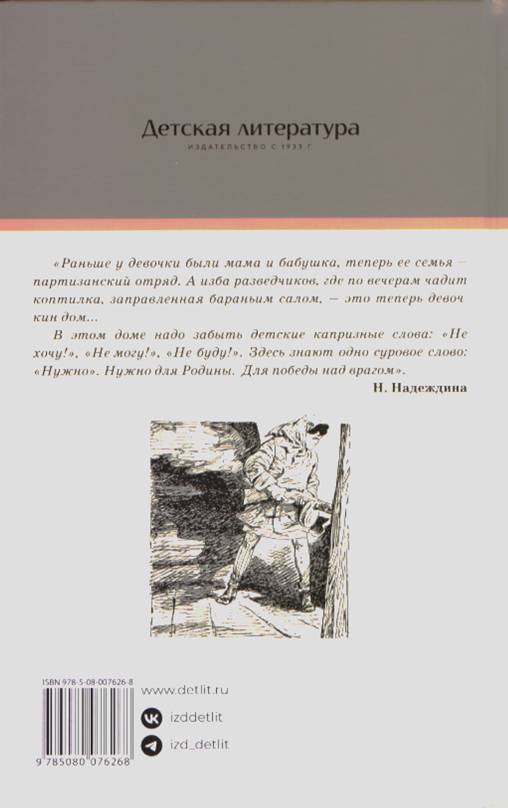 Партизанка Лара