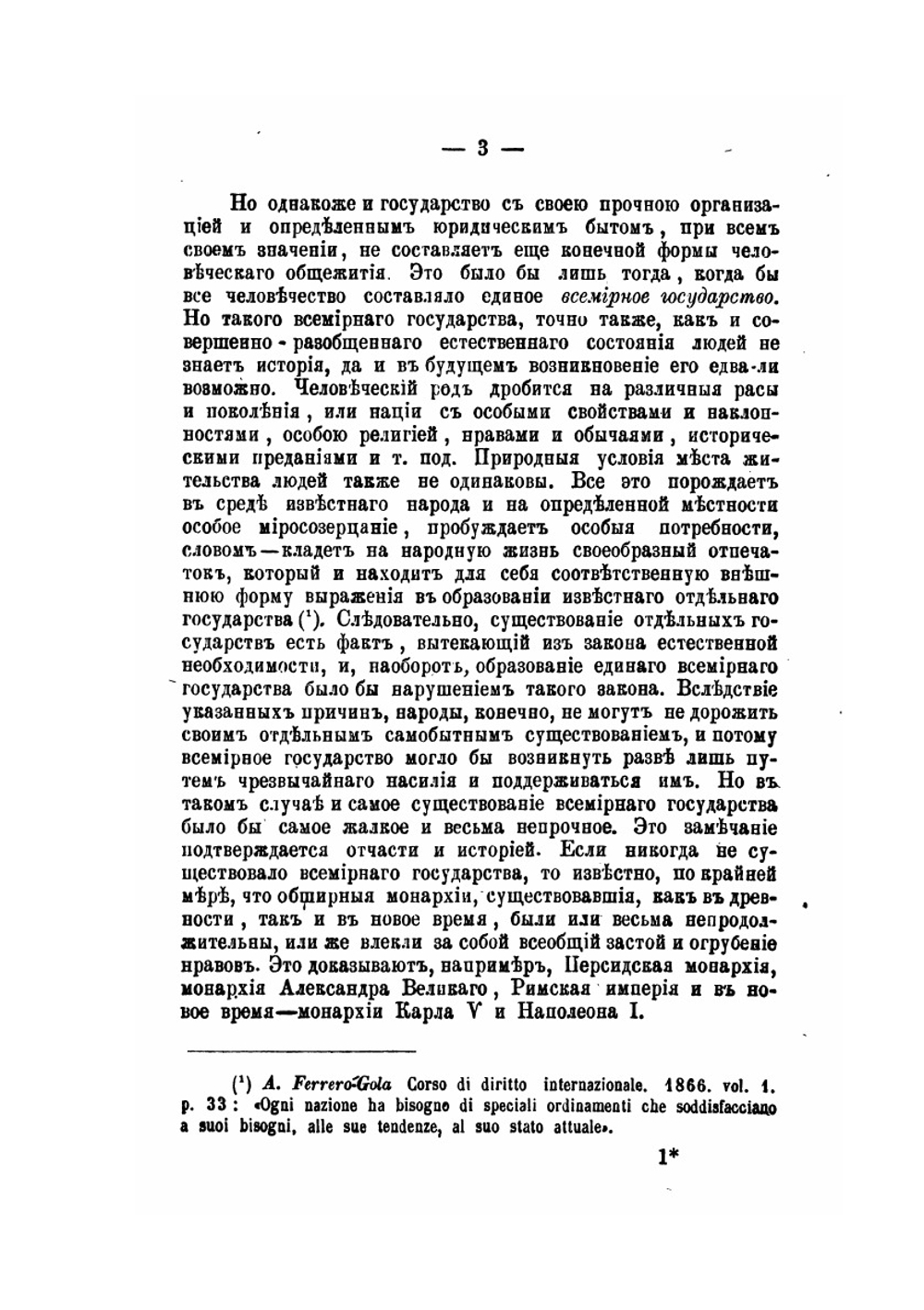 Характеристика международных отношений и международного права в историческом развитии | Н. Иванов