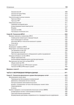 Компьютерные сети. Принципы, технологии, протоколы: Юбилейное издание, дополненное и исправленное