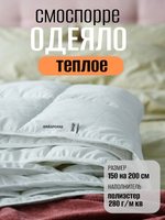 Одеяло теплое ИКЕА Смоспорре 150*200 см, наполнитель 100% полиэстер