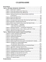 Мужские, Женские Архетипы Эзотерико-психологические практики