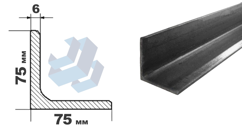 уголок 75х75х6.0 дл 6000