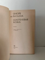 Шагреневая кожа
