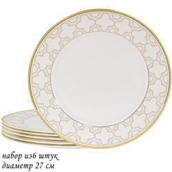 Lenardi 145-338 Набор из 6 тарелок 27см. ЖОЗЕФИНА в под.уп.(х5)Костяной фарфор