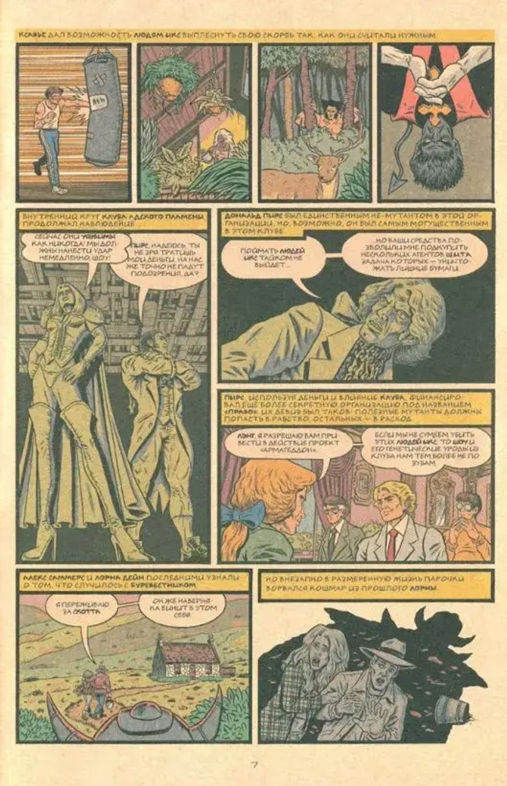 Комикс Люди Икс. Великий замысел. Второе поколение №1