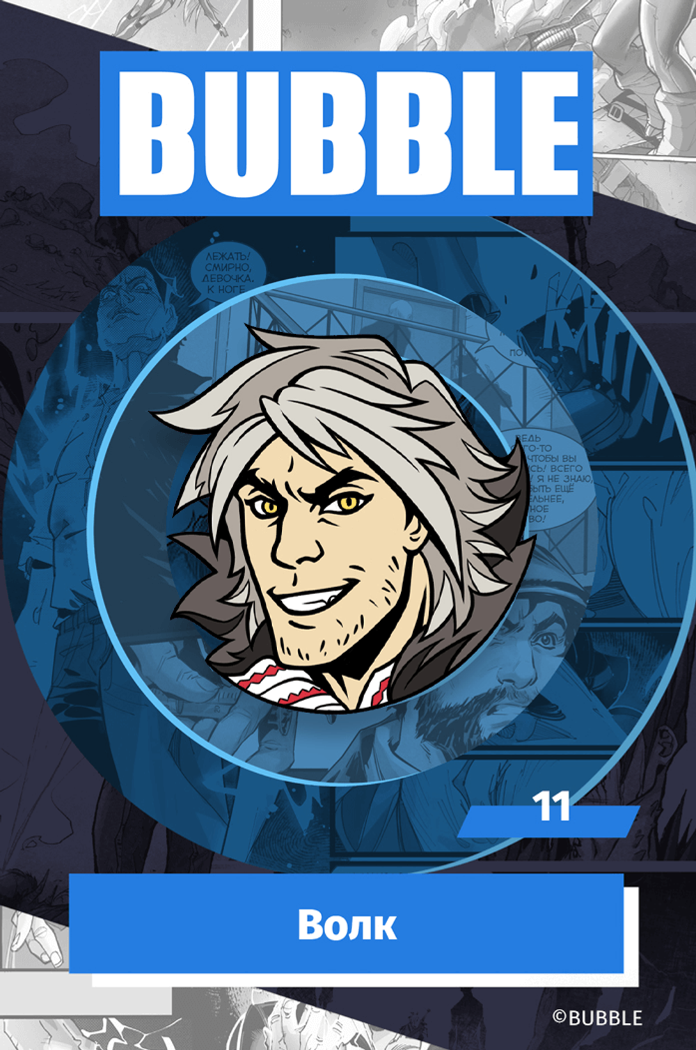 Металлический пин BUBBLE #11: Волк