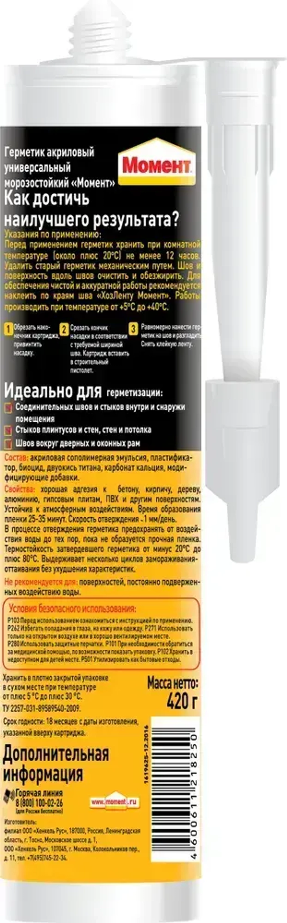 Герметик акриловый универсальный Момент морозостойкий белый 420 г
