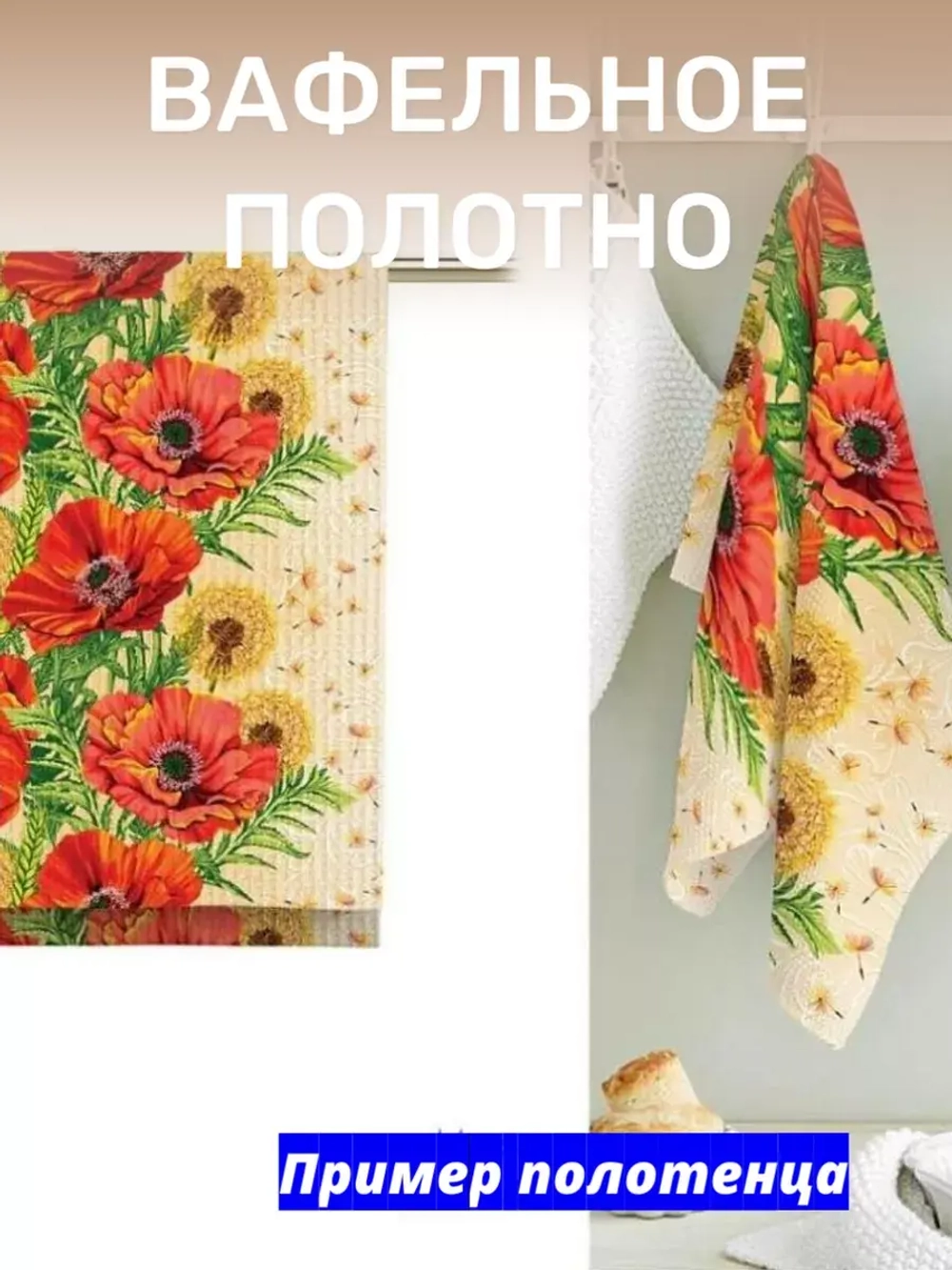 Ткань полотенечная 50см