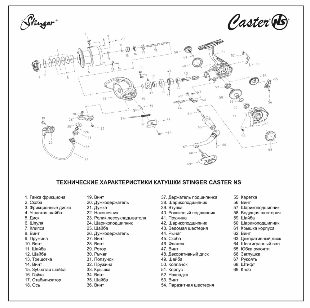 Катушка рыболовная безынерционная Caster NS 2510