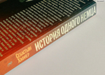 История одного немца
