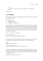 Python. Исчерпывающее руководство