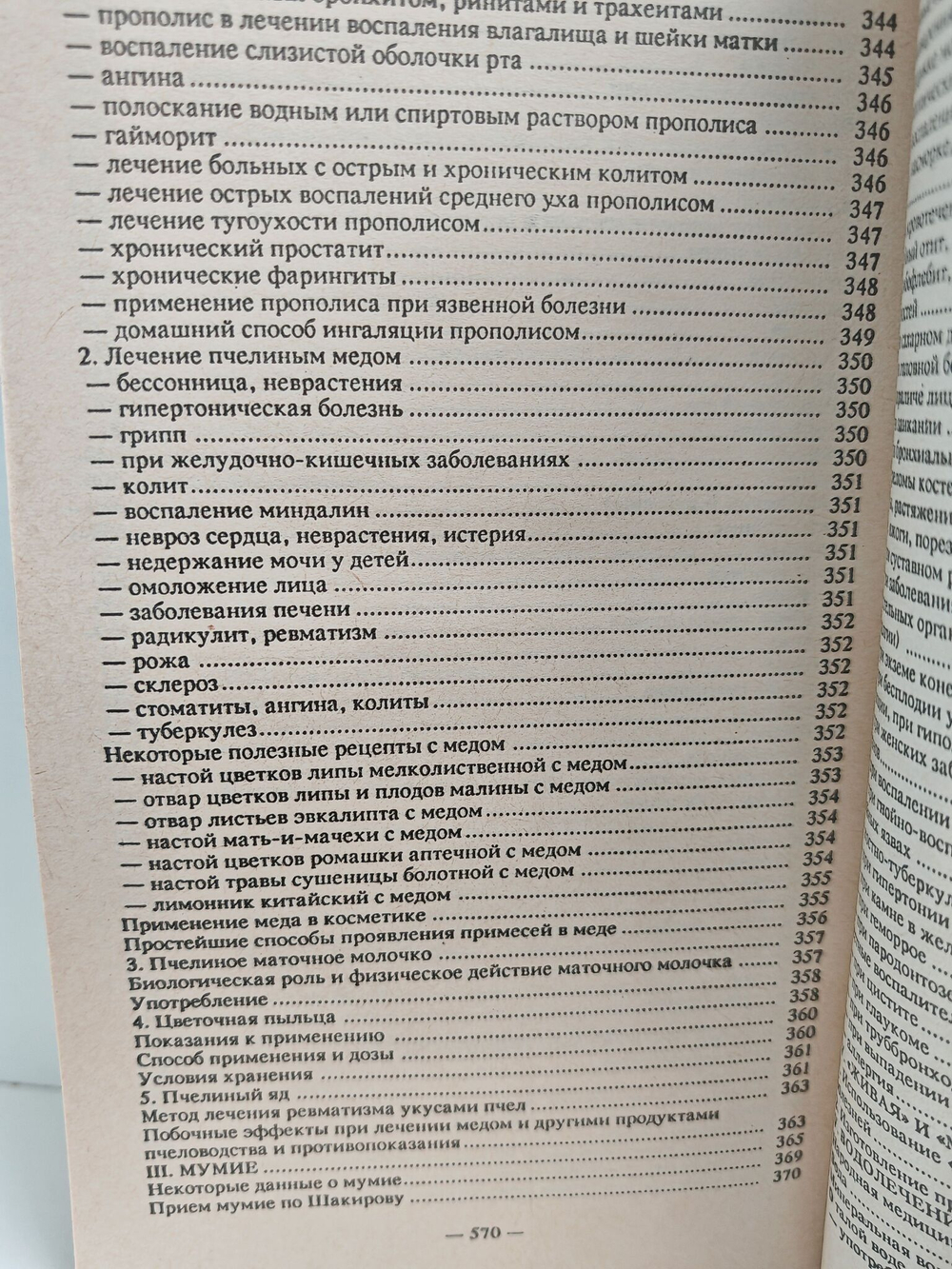 Сборник по народной медицине и нетрадиционным способам лечения