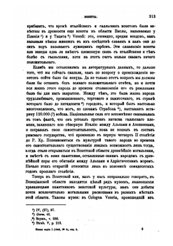 Венеты | В.И. Модестов