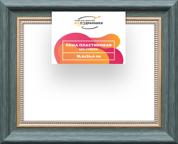 Рама 18x24 для картин и фотографий
