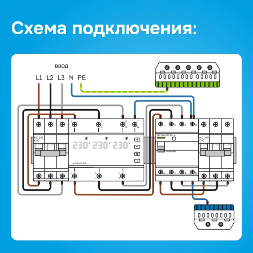 Трехфазное реле напряжения Welrok D6 red