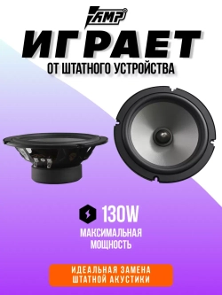 Колонки автомобильные Beat 6.5 динамики 16 см