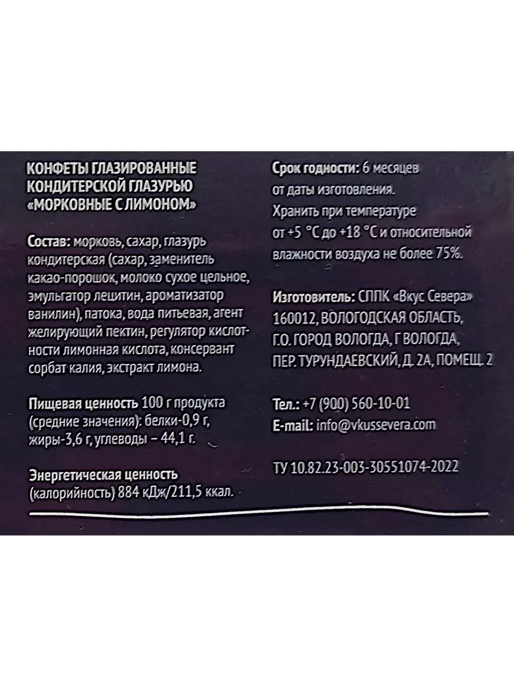 Конфеты Морковные с Лимоном 150 гр