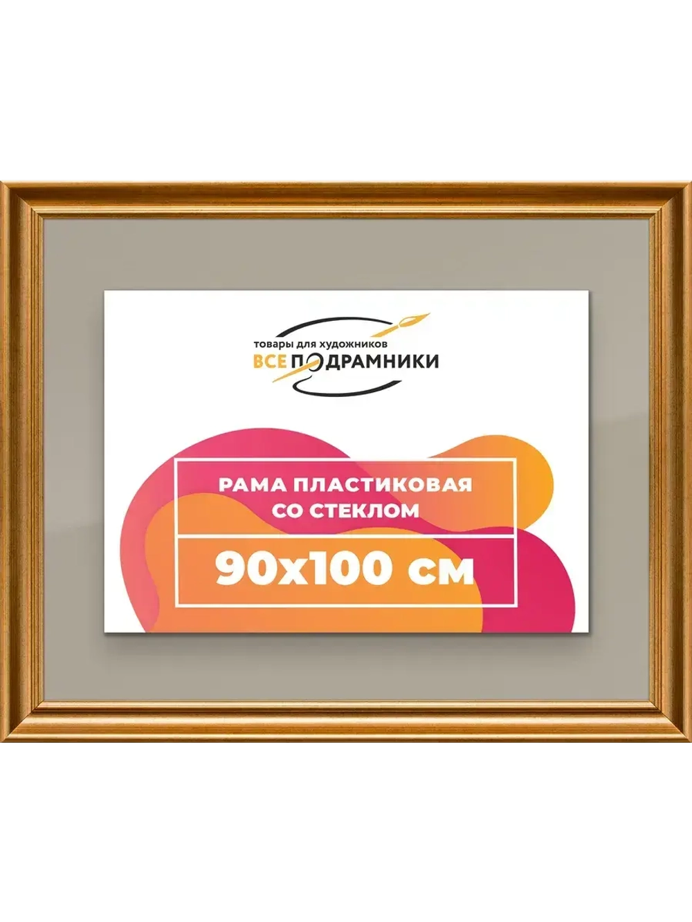 Рамка для постера и фотографий 90x100