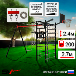 Уличный спортивно-игровой комплекс Sv Sport У3404КП1 (Турник/Брусья/Деревянные/Подвесы на подш/Щит баскет/Кронш бокс/Канат/Кольца/Лестница/Сетка)