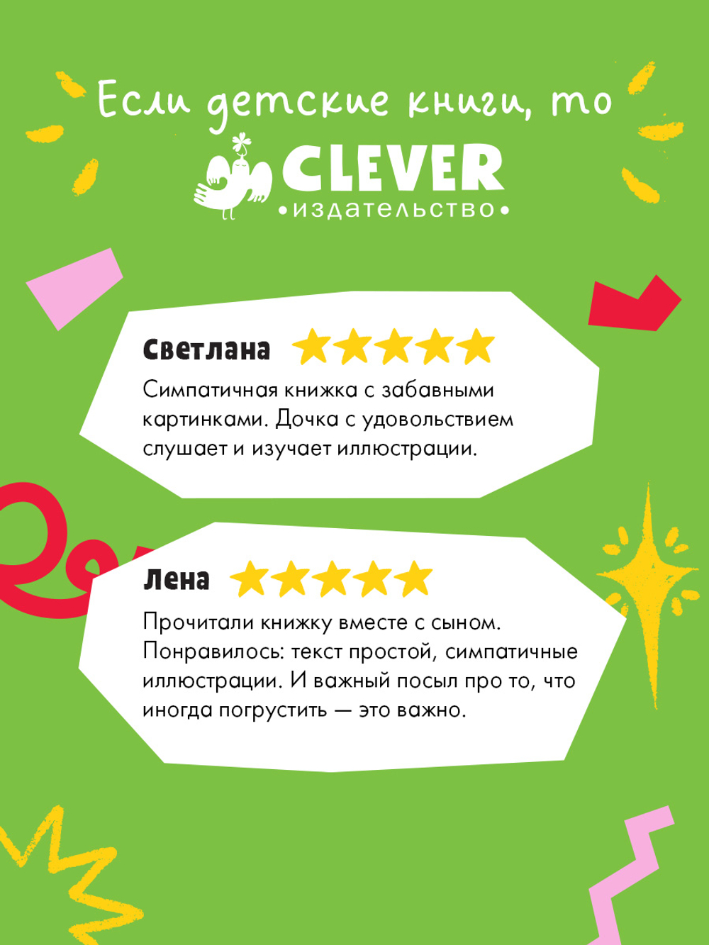 Лесные сказки. Мышка, Мышка, не грусти!