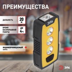 Светодиодный фонарь ЭРА Рабочие Практик RB-802 ручной на батарейках IP65 магнит с крючком и клипсой | Рабочие  фонари