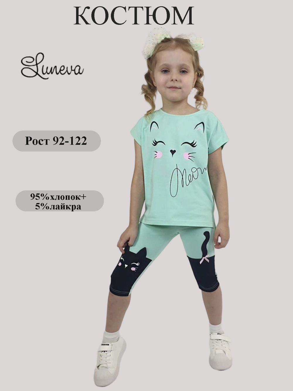 02-123-5 Комплект для девочки Luneva