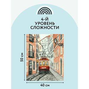 Картина по номерам "Трамвай", 40х50 см
