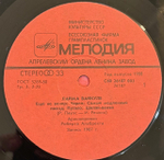 Виниловая пластинка Лайма Вайкуле – Лайма Вайкуле (Мелодия) LP